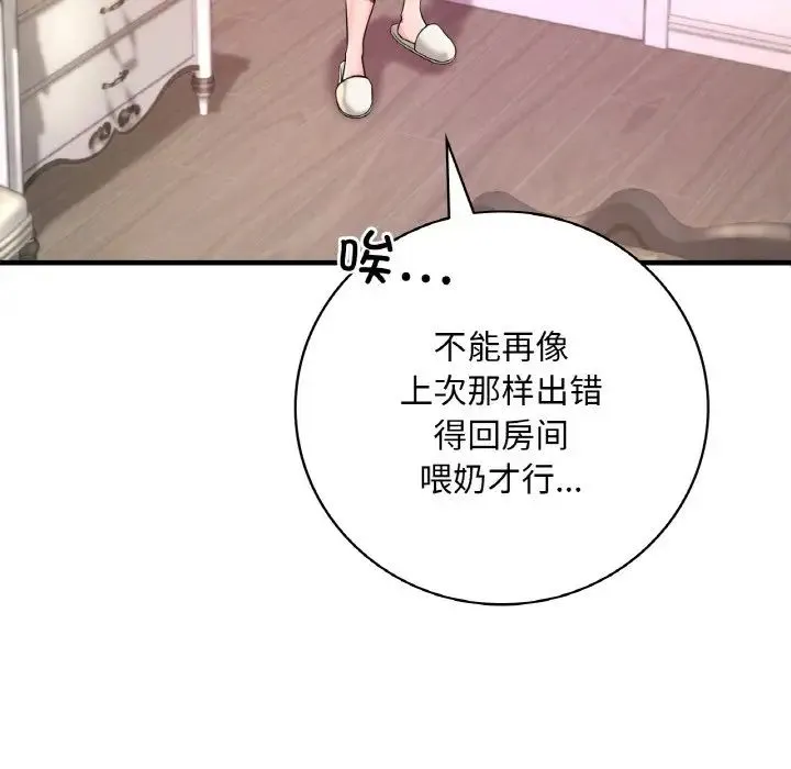渴望占有她 - 第3话 - page 143