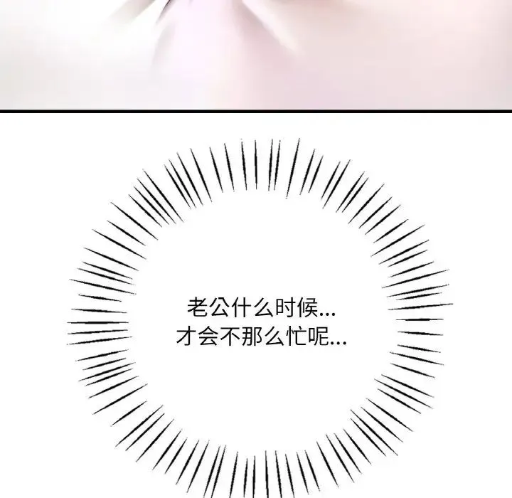 渴望占有她 - 第3话 - page 166