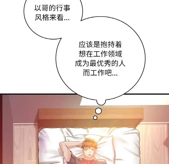 渴望占有她 - 第3话 - page 169