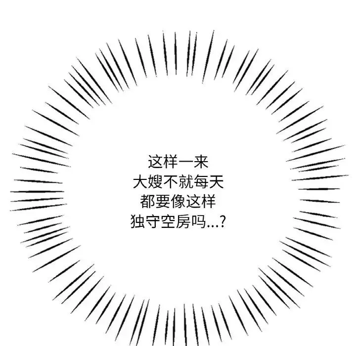 渴望占有她 - 第3话 - page 171