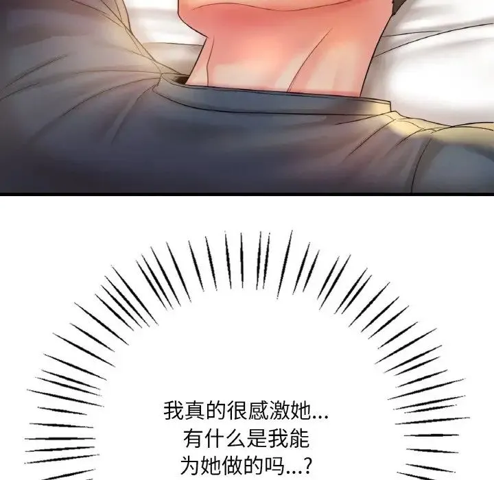 渴望占有她 - 第3话 - page 173
