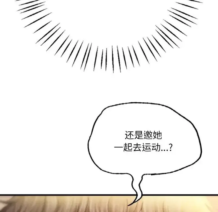 渴望占有她 - 第3话 - page 174