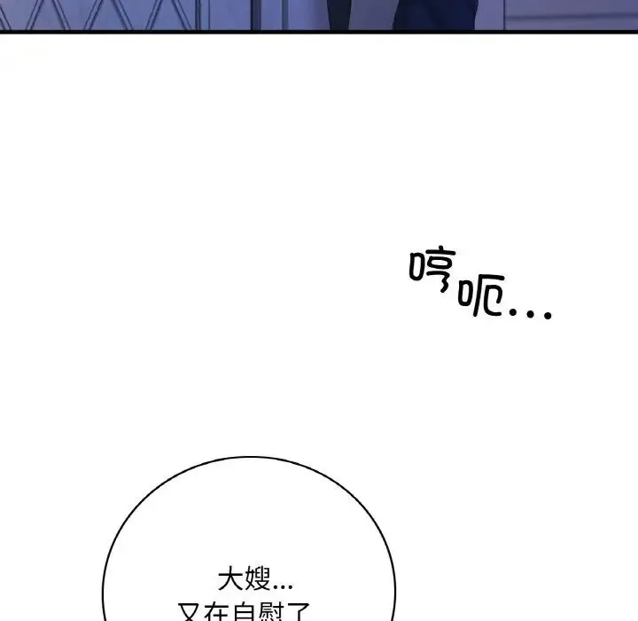 渴望占有她 - 第3话 - page 190