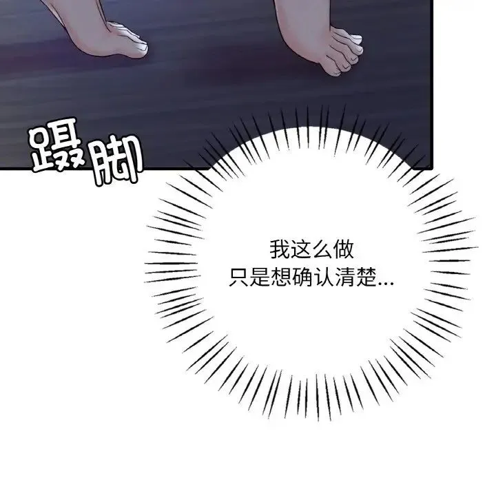 渴望占有她 - 第3话 - page 197