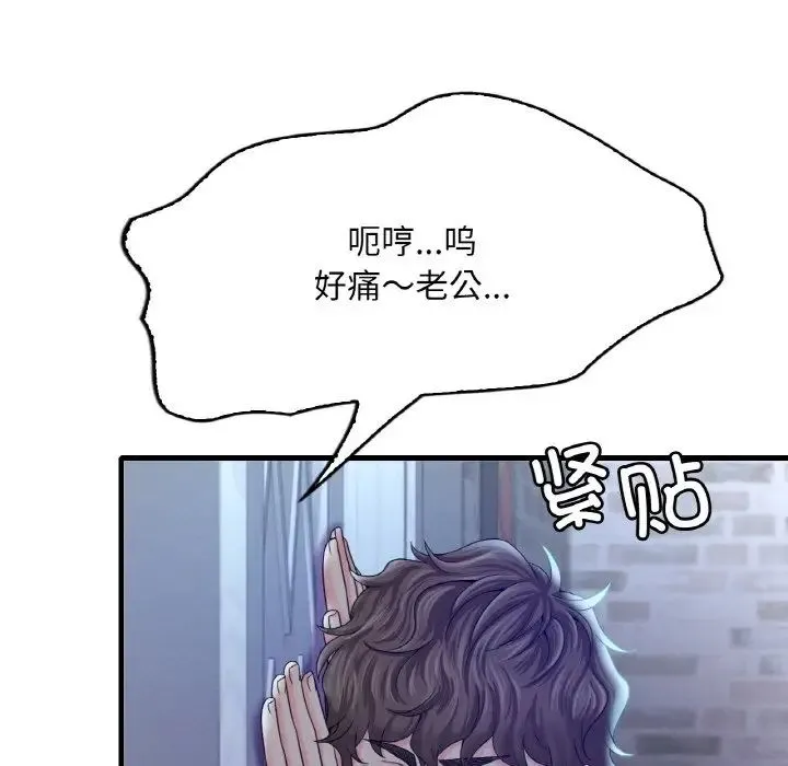 渴望占有她 - 第3话 - page 198