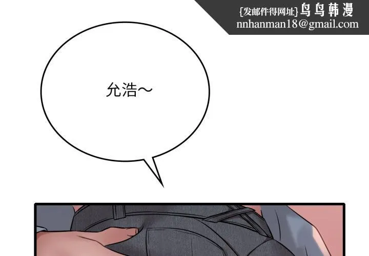 渴望占有她 - 第71話 - page 1