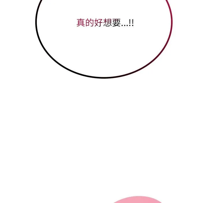 渴望占有她 - 第71話 - page 6