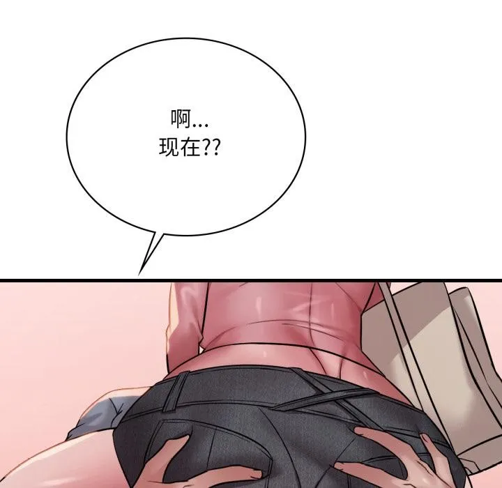 渴望占有她 - 第71話 - page 8
