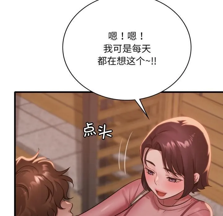 渴望占有她 - 第71話 - page 10