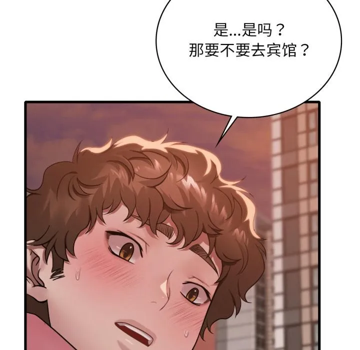 渴望占有她 - 第71話 - page 12