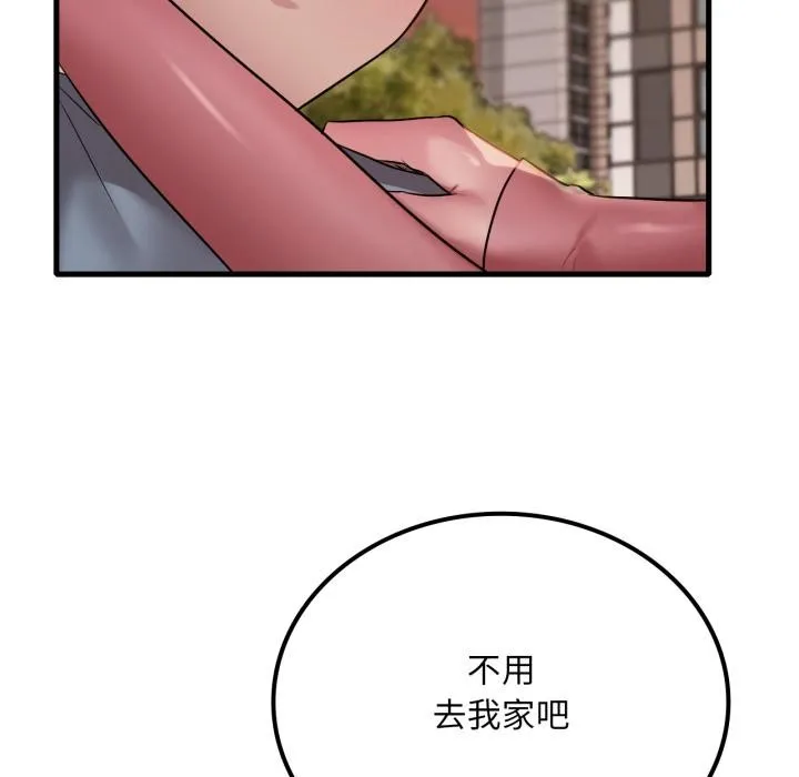 渴望占有她 - 第71話 - page 13
