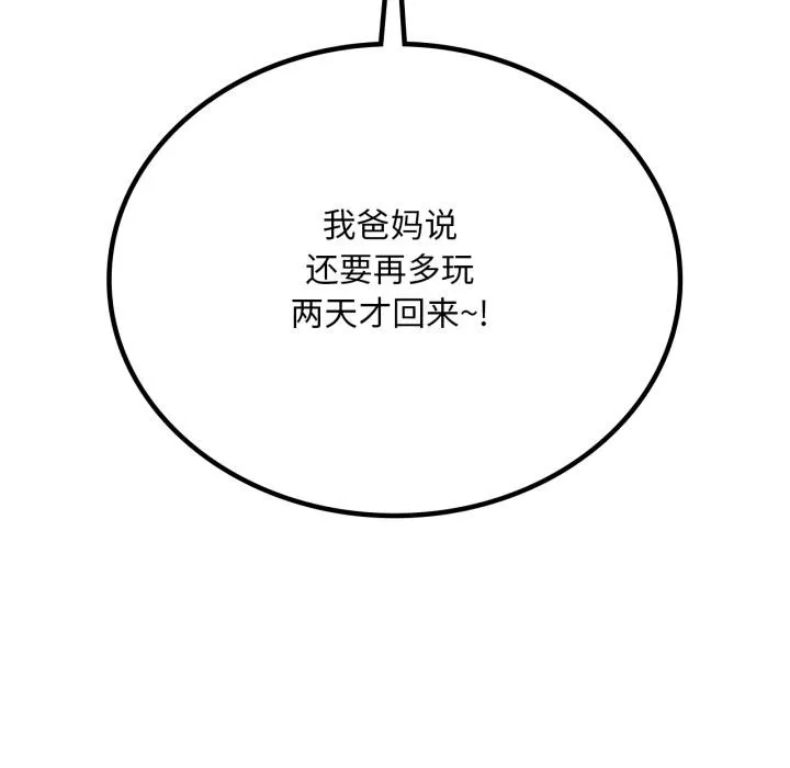渴望占有她 - 第71話 - page 16