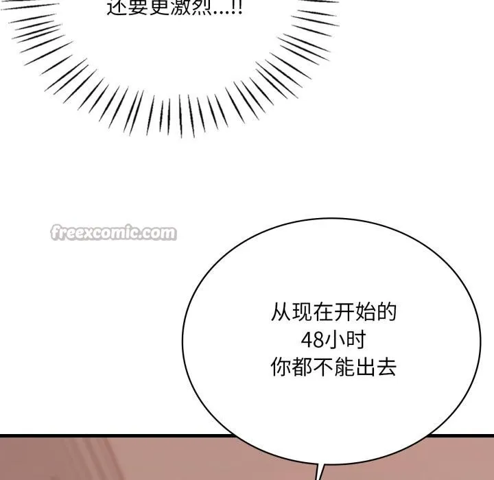 渴望占有她 - 第71話 - page 28