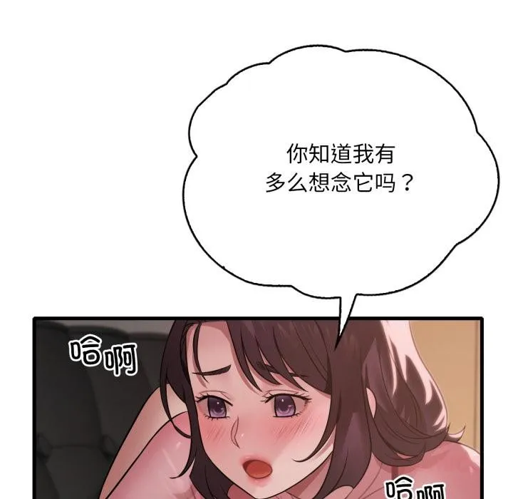 渴望占有她 - 第71話 - page 33