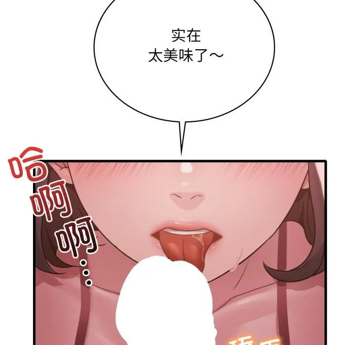 渴望占有她 - 第71話 - page 35