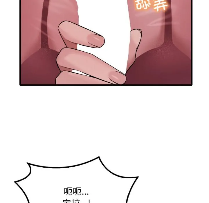 渴望占有她 - 第71話 - page 36