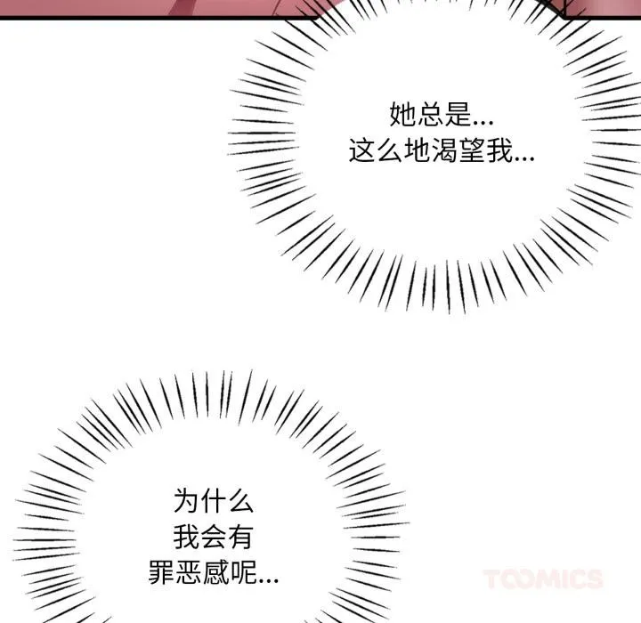 渴望占有她 - 第71話 - page 39
