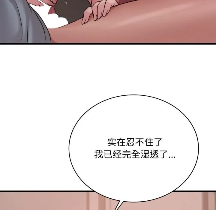 渴望占有她 - 第71話 - page 43