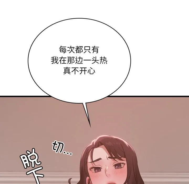渴望占有她 - 第71話 - page 48