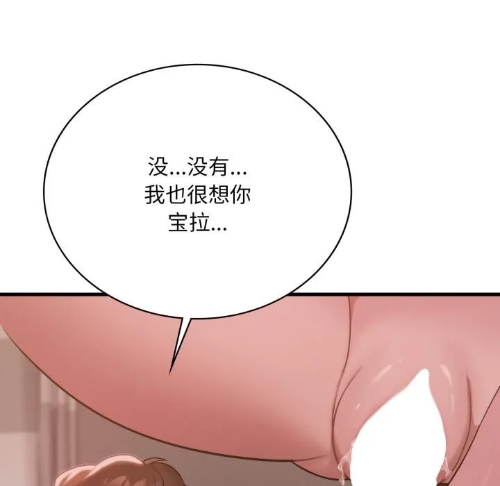 渴望占有她 - 第71話 - page 52
