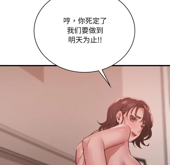 渴望占有她 - 第71話 - page 54