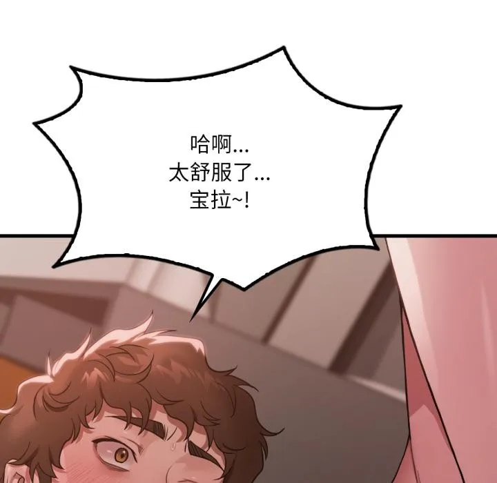 渴望占有她 - 第71話 - page 65