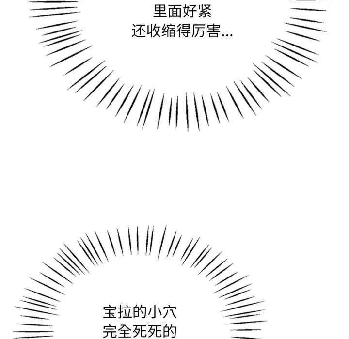 渴望占有她 - 第71話 - page 67