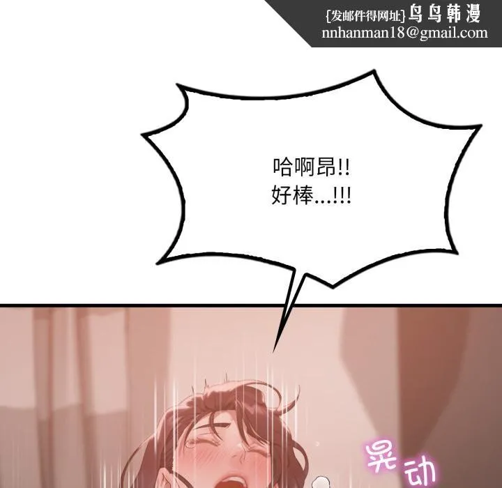 渴望占有她 - 第71話 - page 72