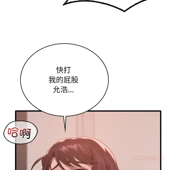 渴望占有她 - 第71話 - page 75