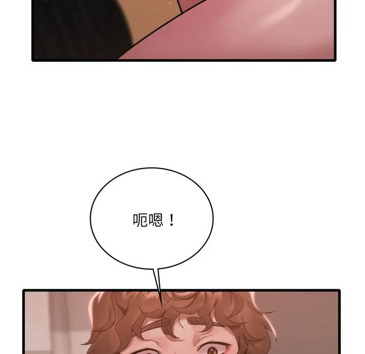 渴望占有她 - 第71話 - page 77