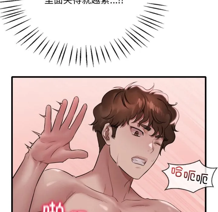 渴望占有她 - 第71話 - page 88