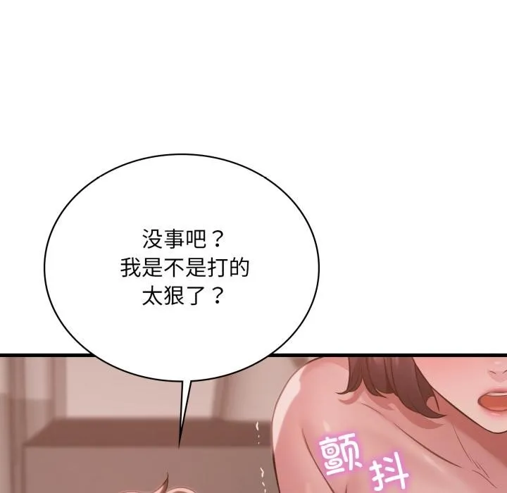 渴望占有她 - 第71話 - page 94