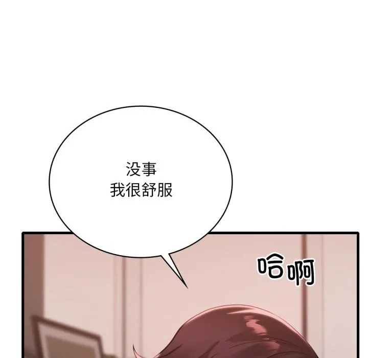 渴望占有她 - 第71話 - page 96