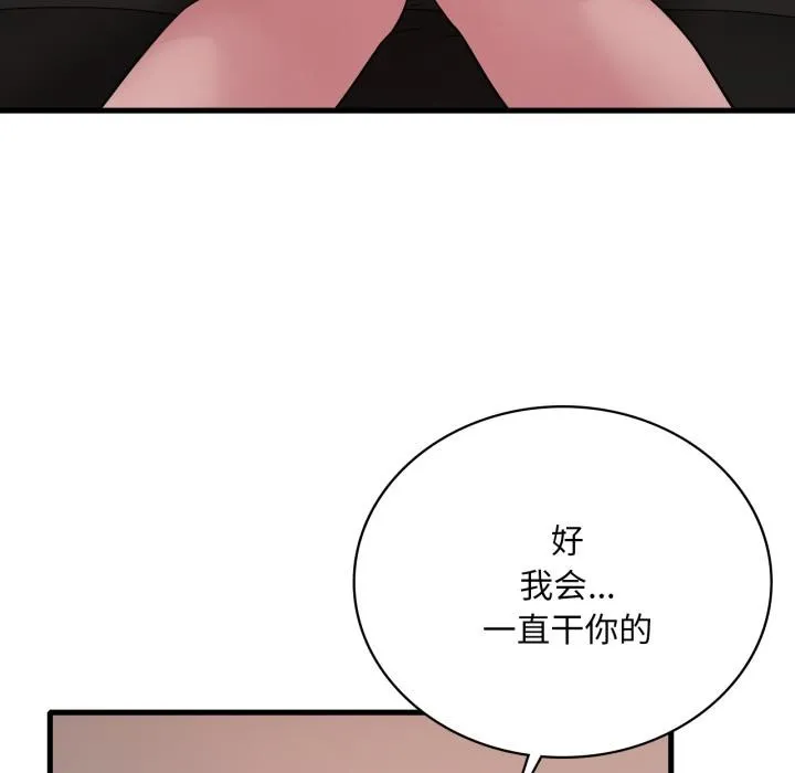 渴望占有她 - 第71話 - page 103