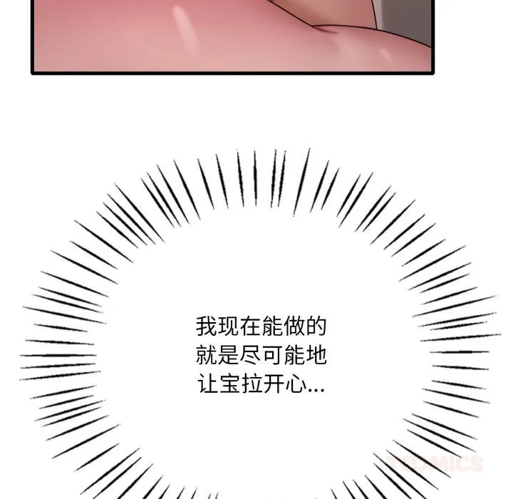 渴望占有她 - 第71話 - page 105