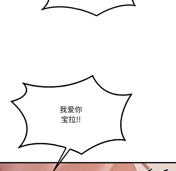 渴望占有她 - 第71話 - page 115