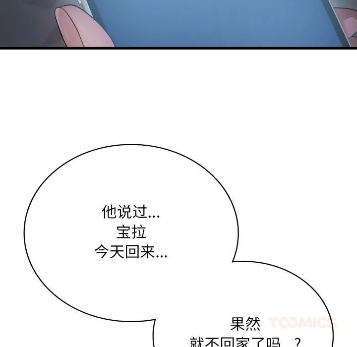 渴望占有她 - 第71話 - page 123