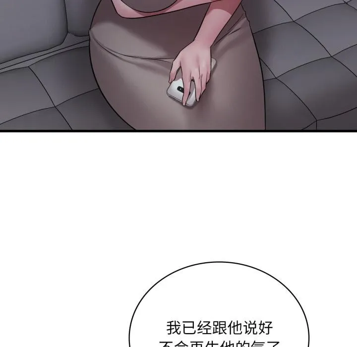 渴望占有她 - 第71話 - page 125