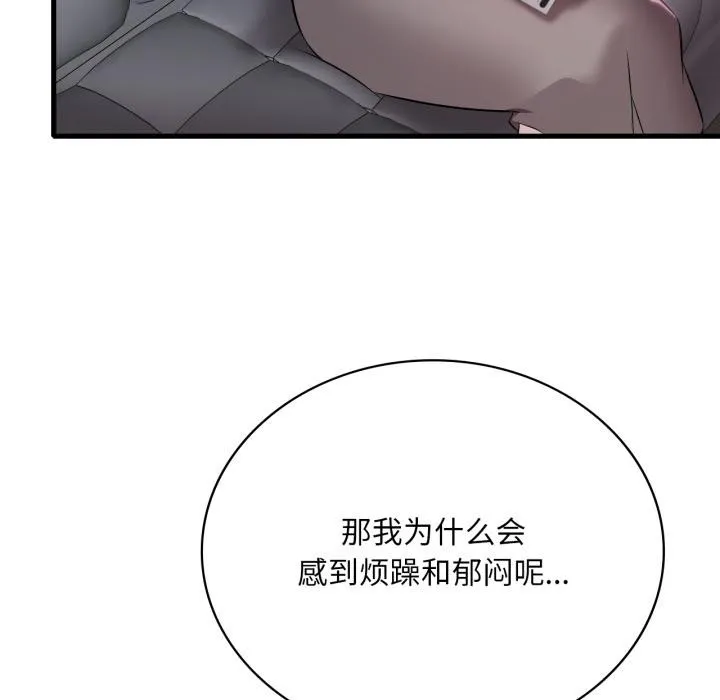 渴望占有她 - 第71話 - page 127