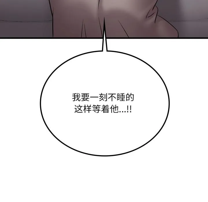 渴望占有她 - 第71話 - page 132