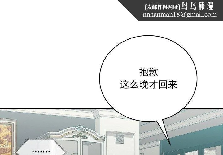 渴望占有她 - 第45話 - page 1