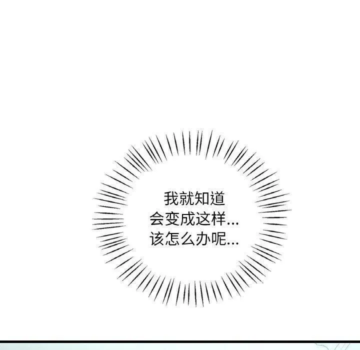渴望占有她 - 第45話 - page 10