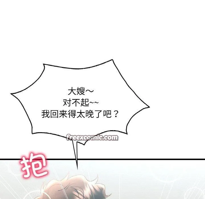 渴望占有她 - 第45話 - page 15