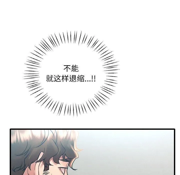 渴望占有她 - 第45話 - page 20