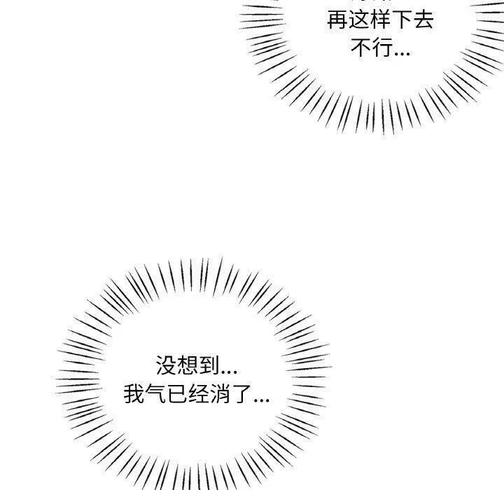 渴望占有她 - 第45話 - page 40