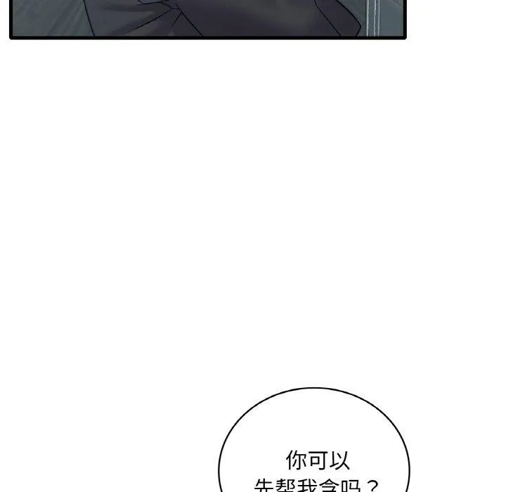 渴望占有她 - 第45話 - page 51