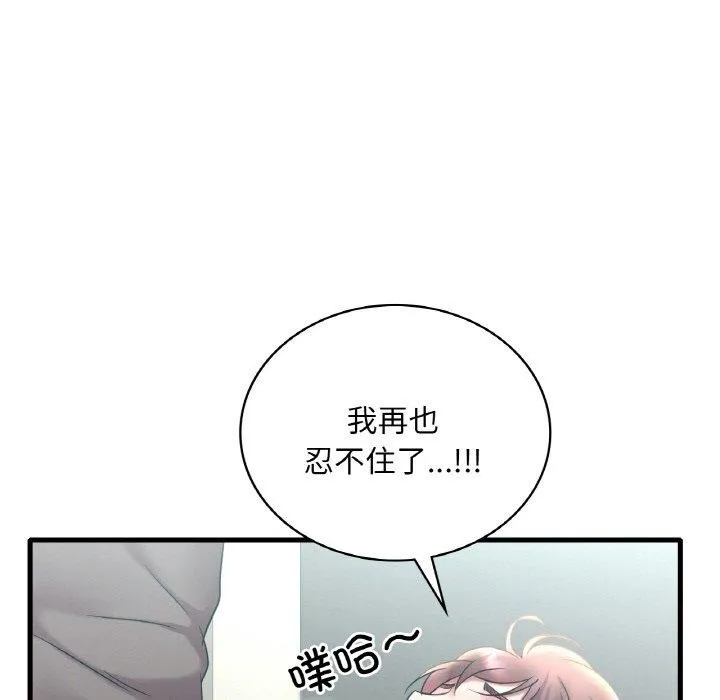 渴望占有她 - 第45話 - page 74