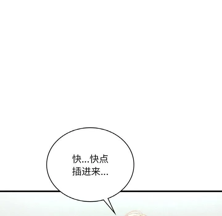 渴望占有她 - 第45話 - page 76