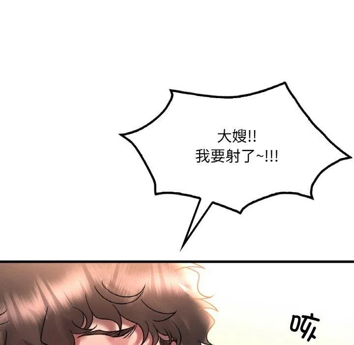 渴望占有她 - 第45話 - page 104