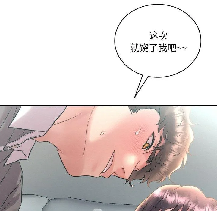 渴望占有她 - 第45話 - page 118